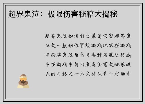 超界鬼泣：极限伤害秘籍大揭秘