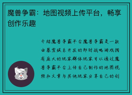 魔兽争霸：地图视频上传平台，畅享创作乐趣